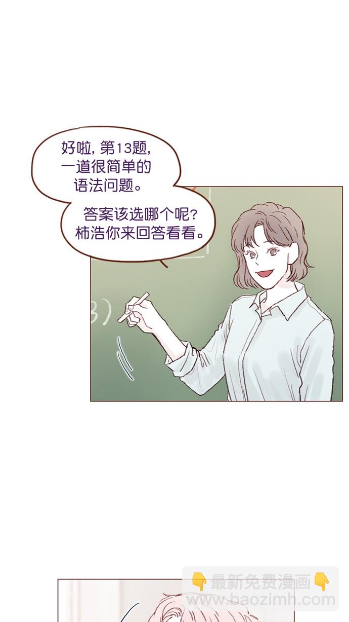 🍚喜欢我的小柿子 [第73话] 友申他是善良的吗？ 第40页