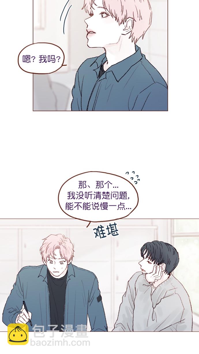 🍚喜欢我的小柿子 [第73话] 友申他是善良的吗？ 第41页