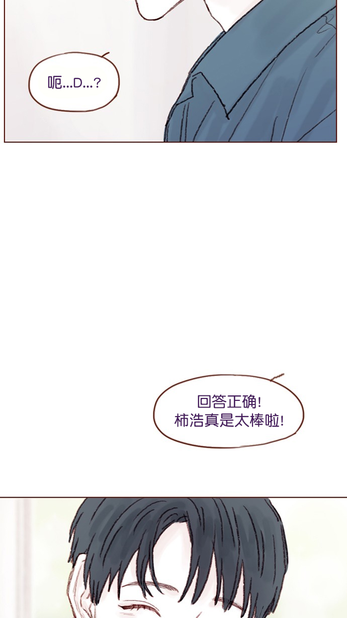 🍚喜欢我的小柿子 [第73话] 友申他是善良的吗？ 第46页