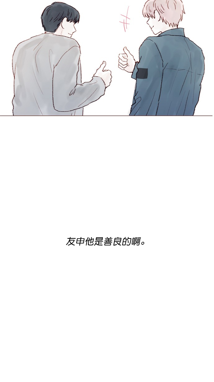 🍚喜欢我的小柿子 [第73话] 友申他是善良的吗？ 第48页