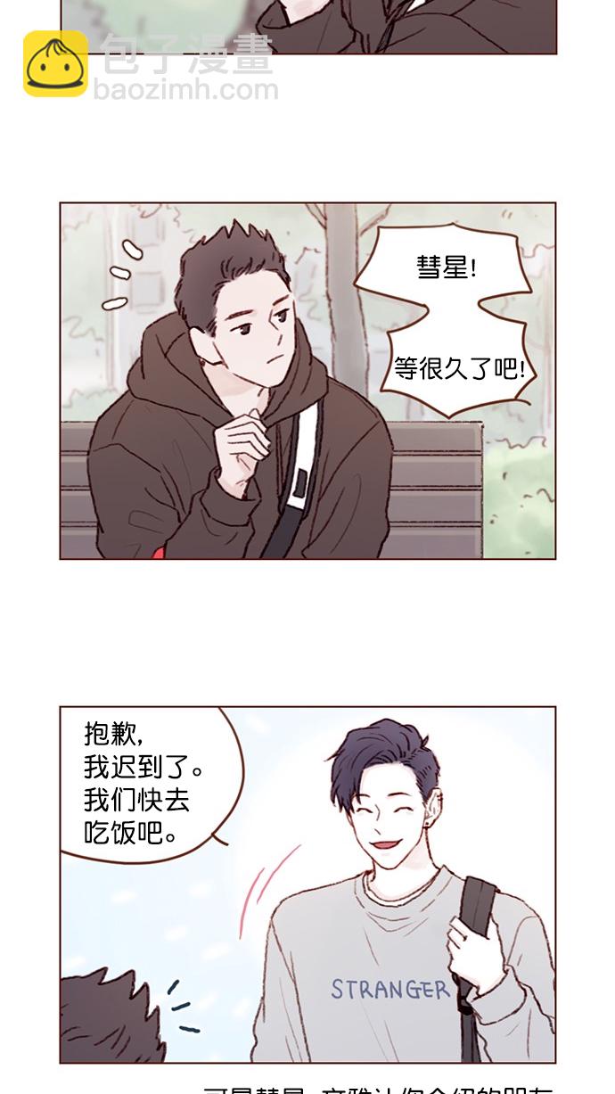 🍚喜欢我的小柿子 [第75话] 忘记一个人最好的方法就是找一个人代替 第11页