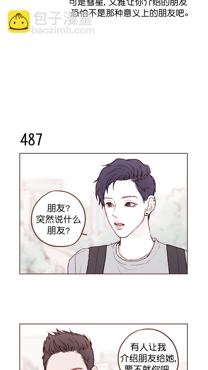 🍚喜欢我的小柿子 [第75话] 忘记一个人最好的方法就是找一个人代替 第12页