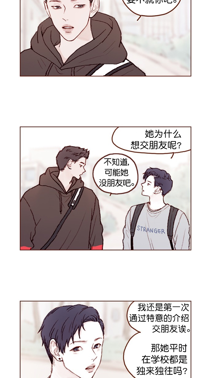 🍚喜欢我的小柿子 [第75话] 忘记一个人最好的方法就是找一个人代替 第13页