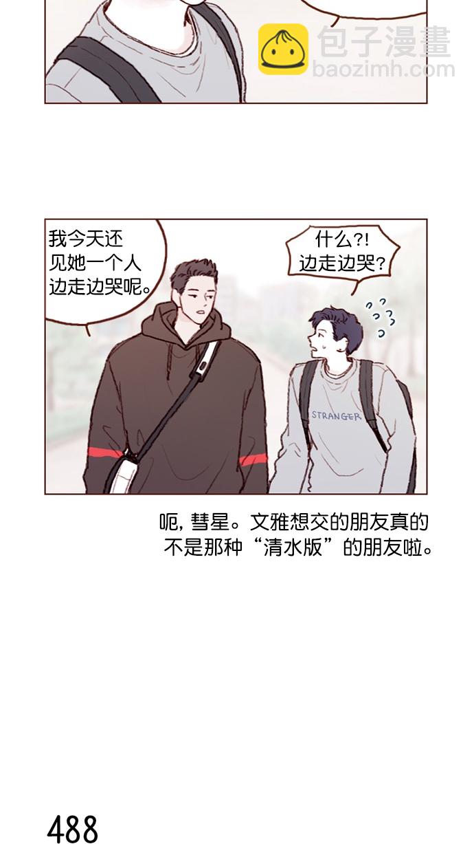 🍚喜欢我的小柿子 [第75话] 忘记一个人最好的方法就是找一个人代替 第14页