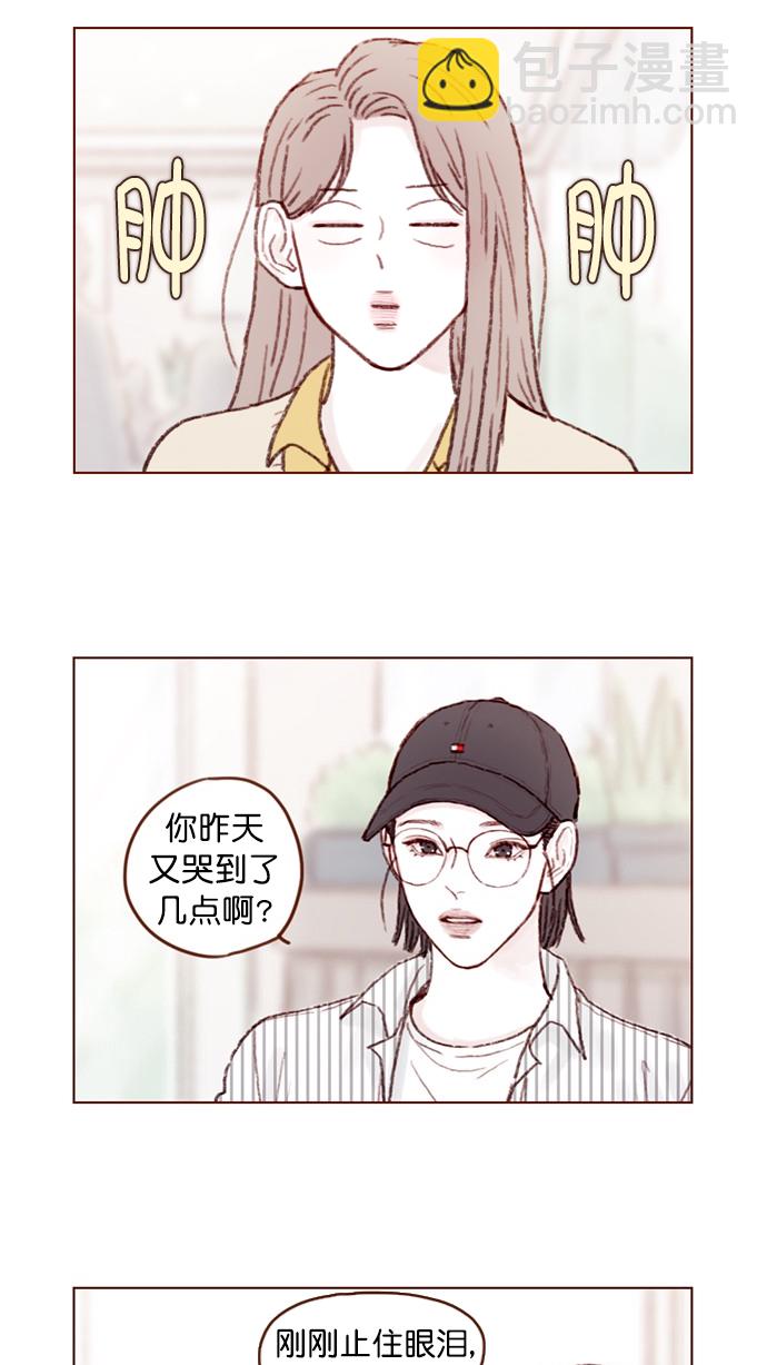 🍚喜欢我的小柿子 [第75话] 忘记一个人最好的方法就是找一个人代替 第15页