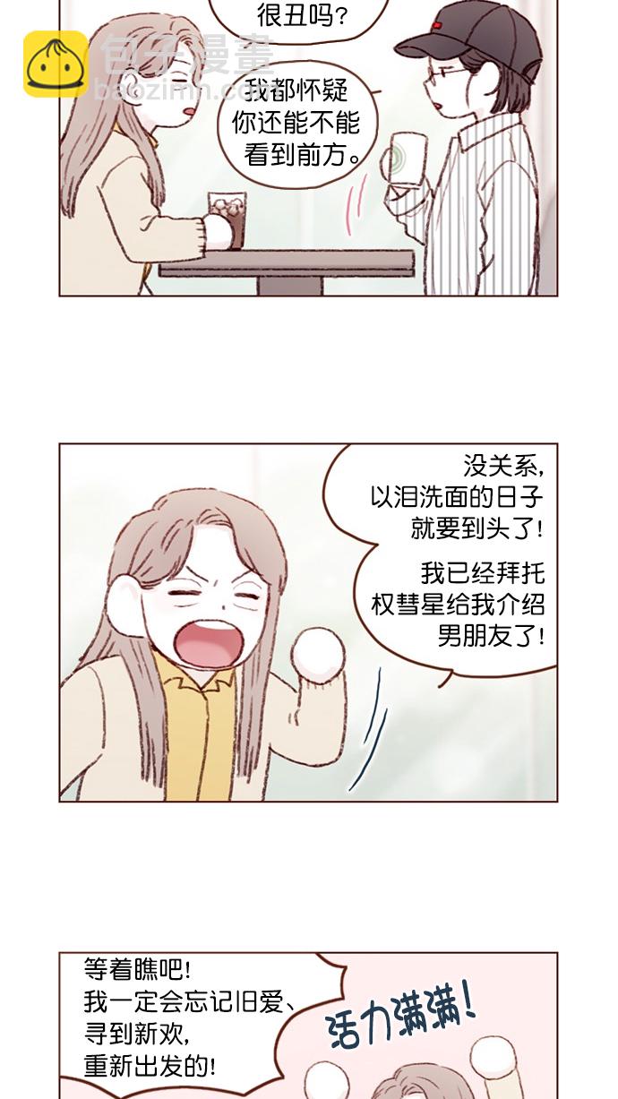 🍚喜欢我的小柿子 [第75话] 忘记一个人最好的方法就是找一个人代替 第16页