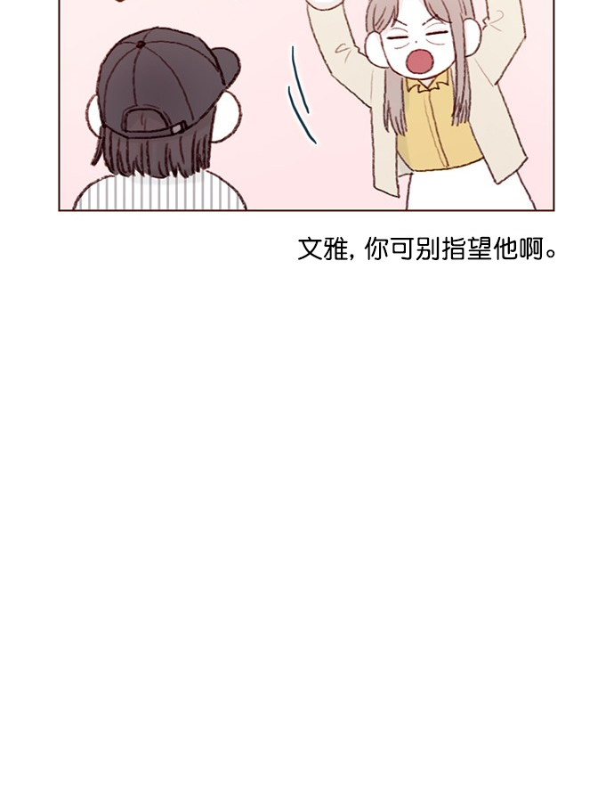 🍚喜欢我的小柿子 [第75话] 忘记一个人最好的方法就是找一个人代替 第17页