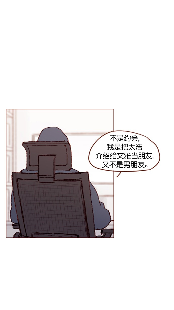 🍚喜欢我的小柿子 [第75话] 忘记一个人最好的方法就是找一个人代替 第19页