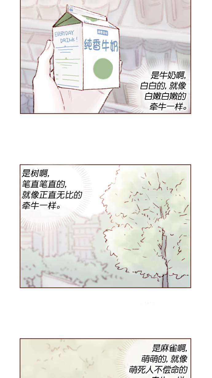 🍚喜欢我的小柿子 [第75话] 忘记一个人最好的方法就是找一个人代替 第2页