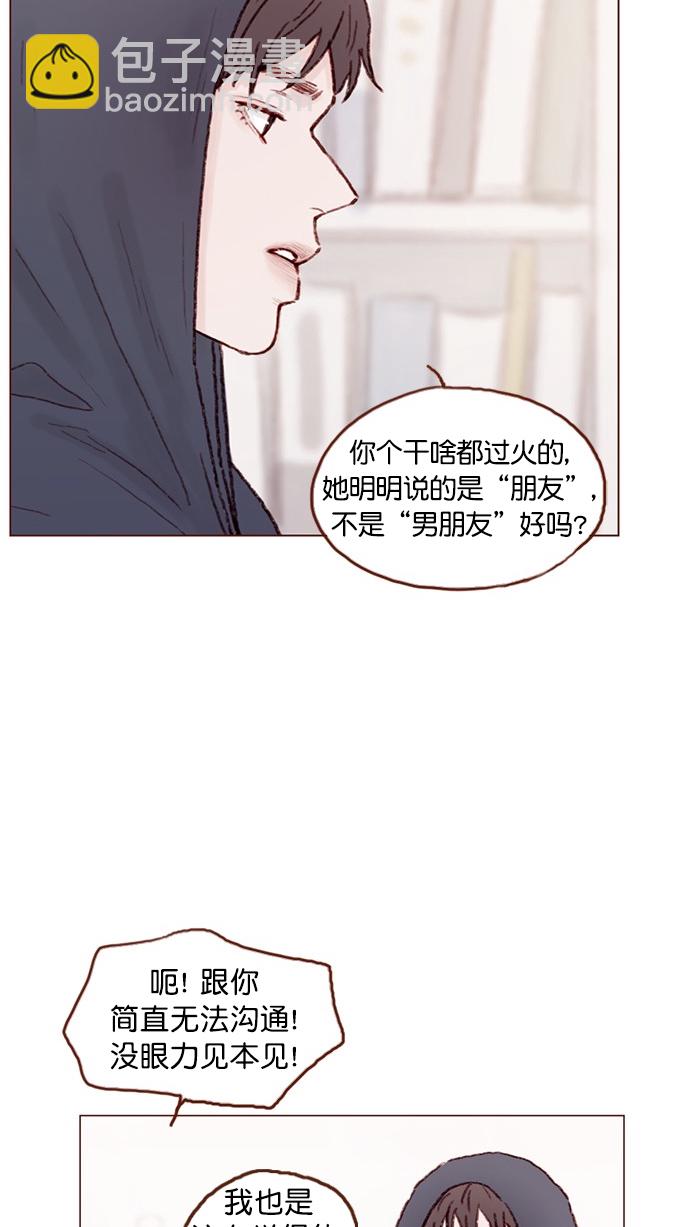 🍚喜欢我的小柿子 [第75话] 忘记一个人最好的方法就是找一个人代替 第21页