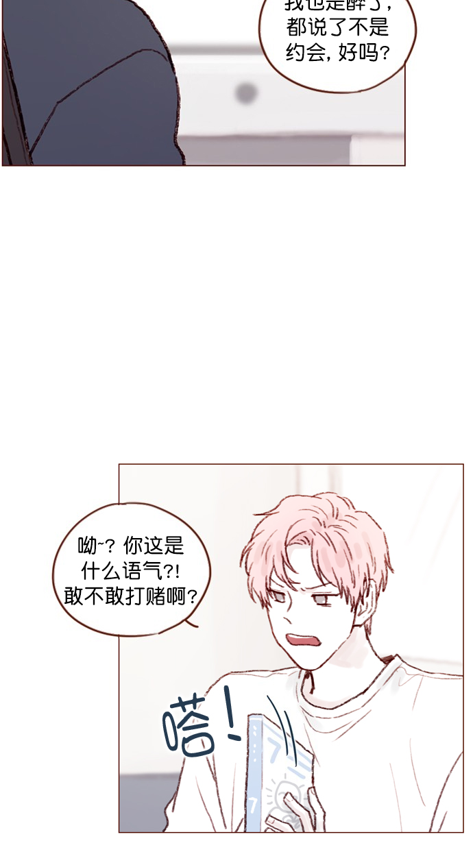 🍚喜欢我的小柿子 [第75话] 忘记一个人最好的方法就是找一个人代替 第24页