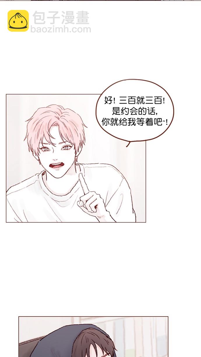 🍚喜欢我的小柿子 [第75话] 忘记一个人最好的方法就是找一个人代替 第26页
