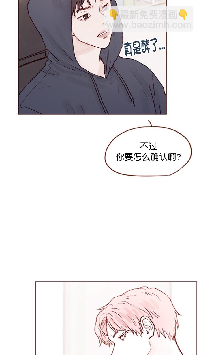 🍚喜欢我的小柿子 [第75话] 忘记一个人最好的方法就是找一个人代替 第27页