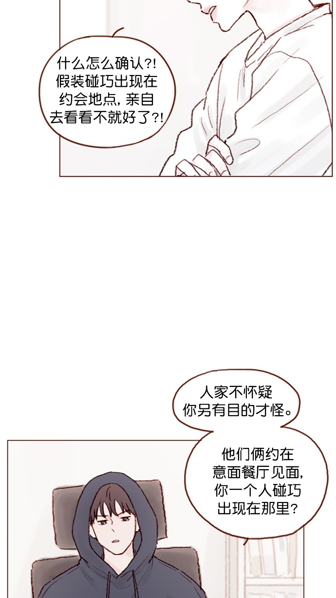 🍚喜欢我的小柿子 [第75话] 忘记一个人最好的方法就是找一个人代替 第28页