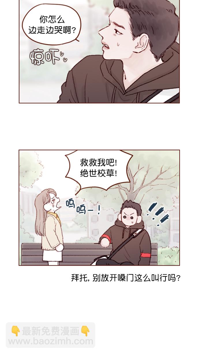 🍚喜欢我的小柿子 [第75话] 忘记一个人最好的方法就是找一个人代替 第6页