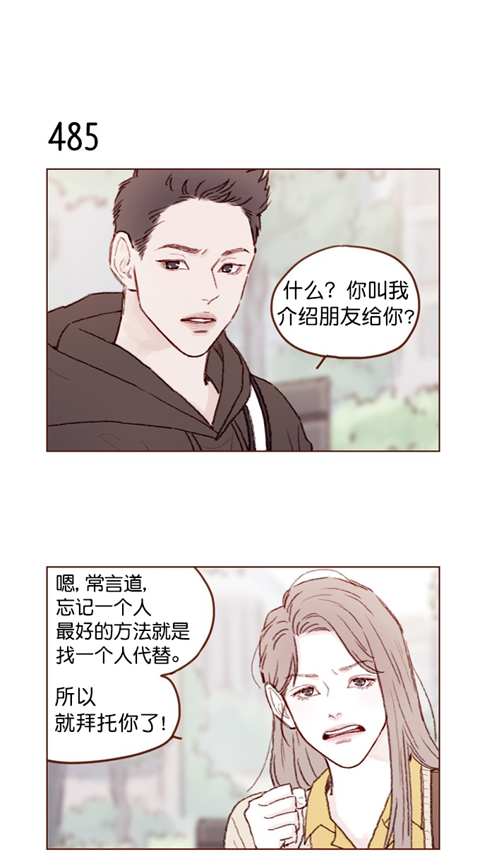 🍚喜欢我的小柿子 [第75话] 忘记一个人最好的方法就是找一个人代替 第7页