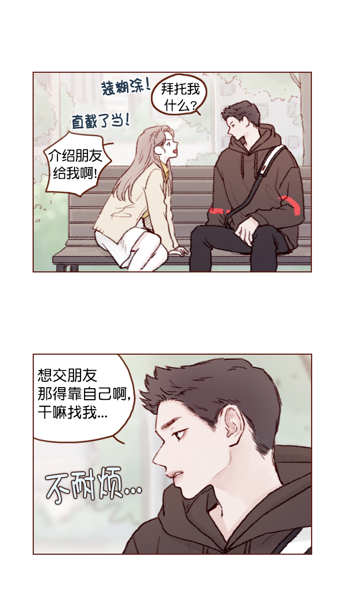 🍚喜欢我的小柿子 [第75话] 忘记一个人最好的方法就是找一个人代替 第8页
