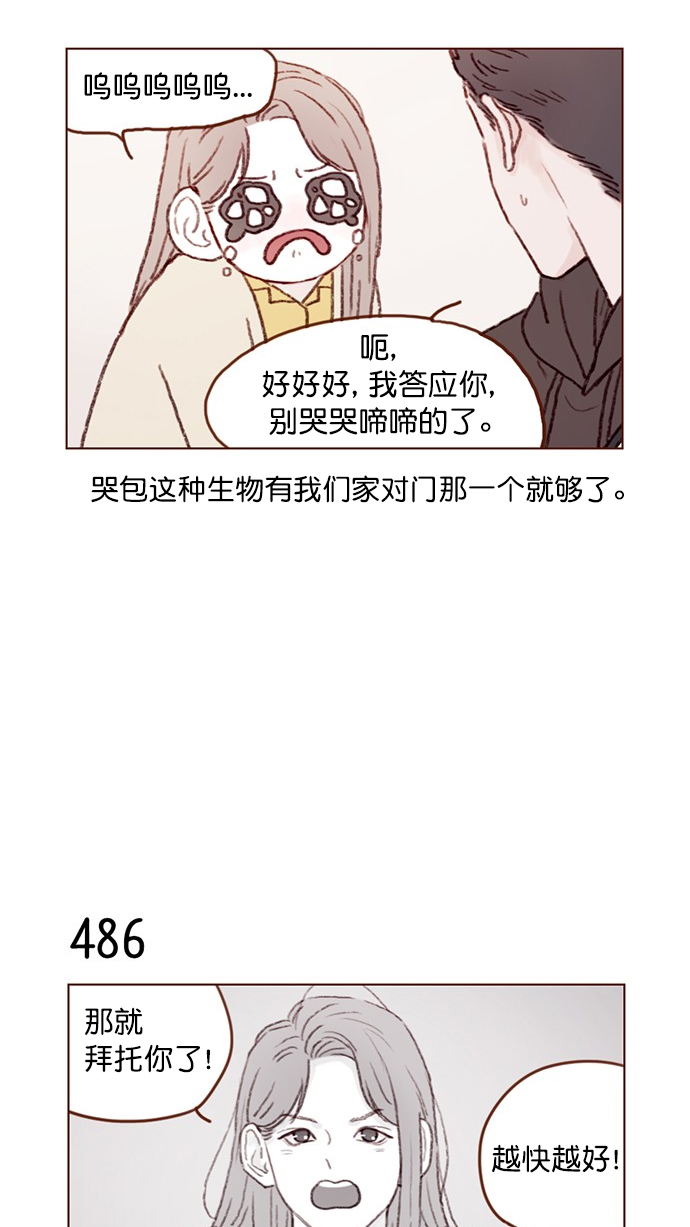 🍚喜欢我的小柿子 [第75话] 忘记一个人最好的方法就是找一个人代替 第9页