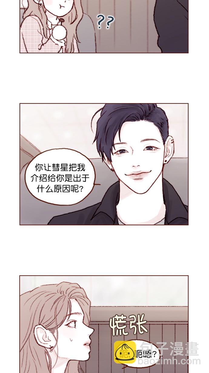 🍚喜欢我的小柿子 [第77话] 你为什么  要带我来这儿？ 第10页