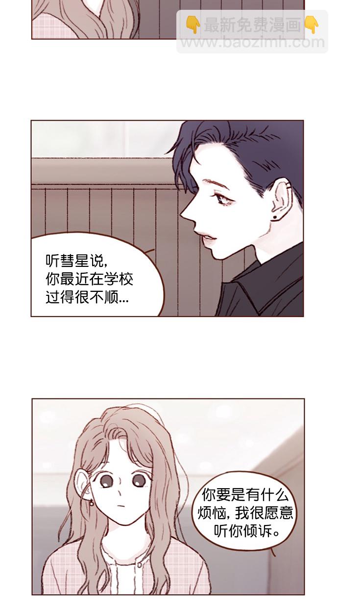 🍚喜欢我的小柿子 [第77话] 你为什么  要带我来这儿？ 第11页