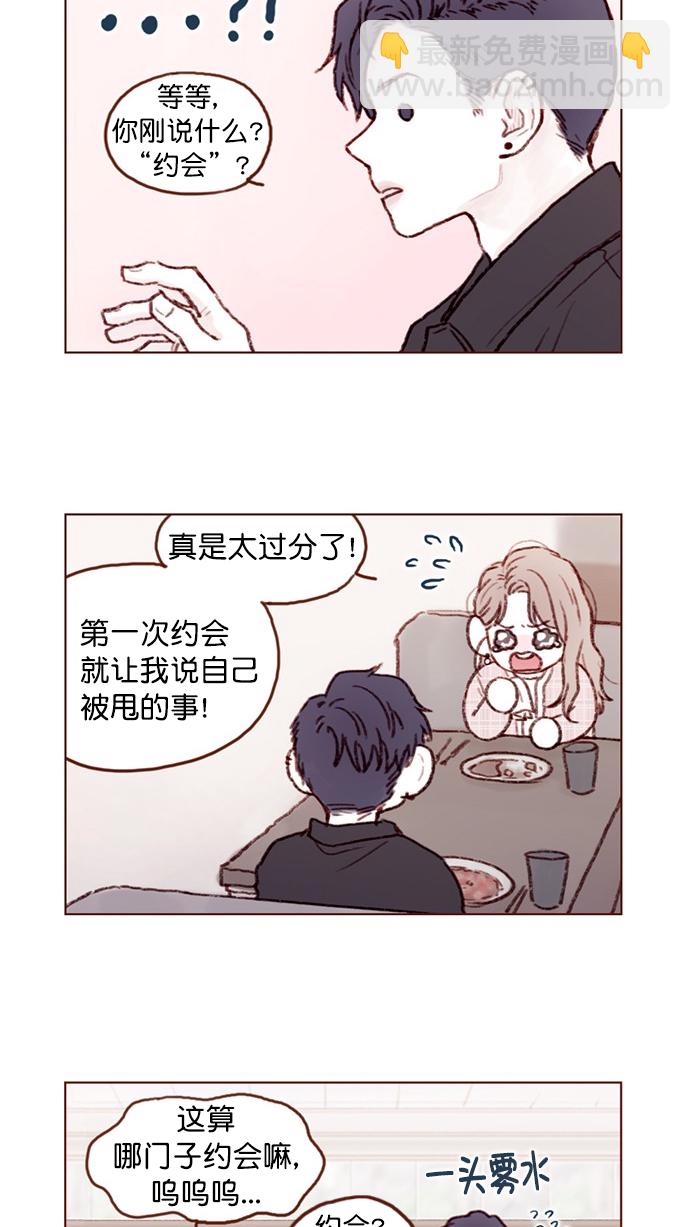 🍚喜欢我的小柿子 [第77话] 你为什么  要带我来这儿？ 第16页