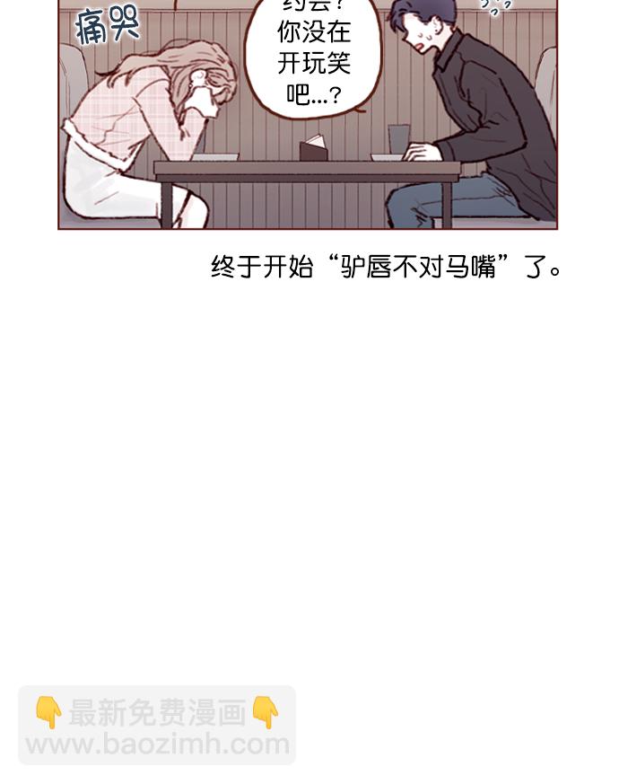 🍚喜欢我的小柿子 [第77话] 你为什么  要带我来这儿？ 第17页