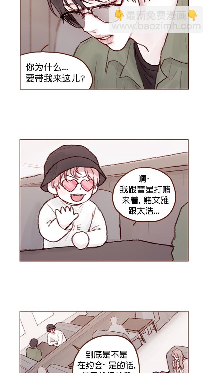 🍚喜欢我的小柿子 [第77话] 你为什么  要带我来这儿？ 第3页