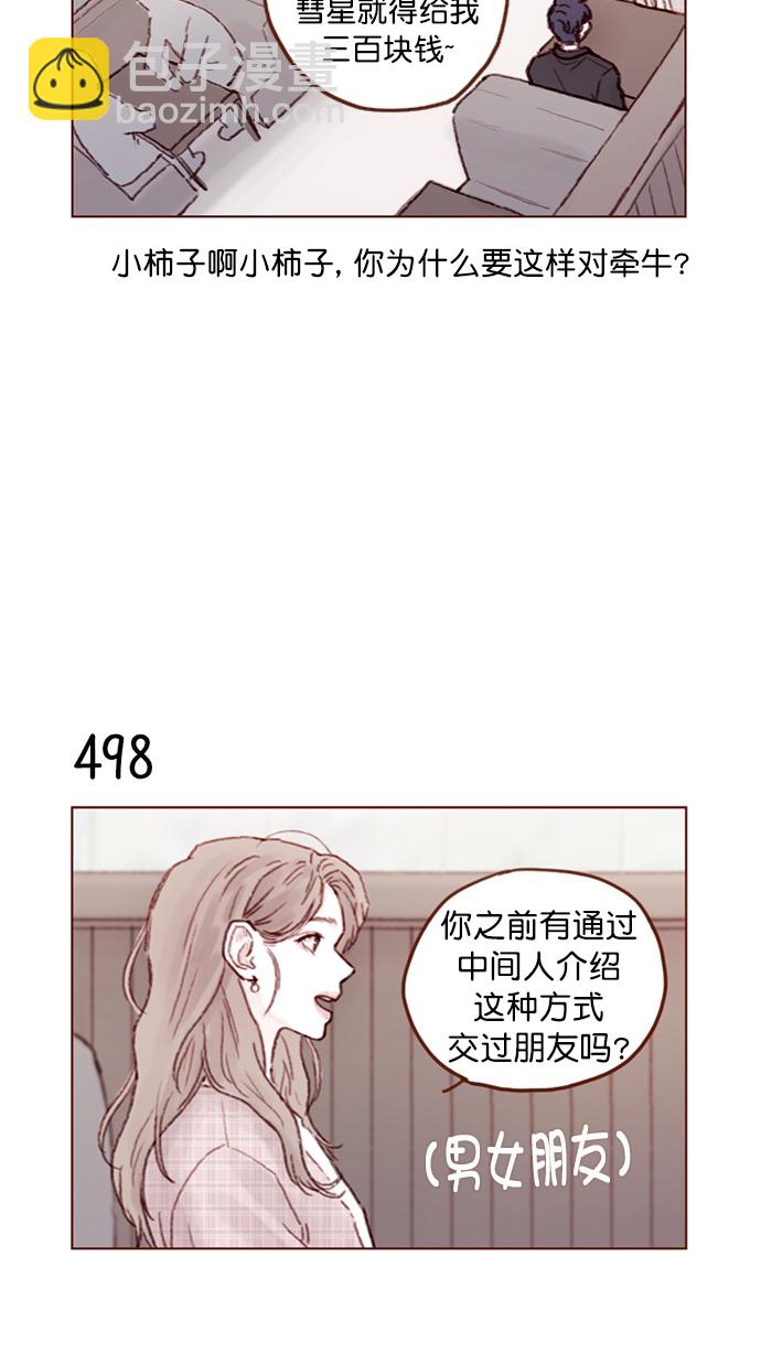 🍚喜欢我的小柿子 [第77话] 你为什么  要带我来这儿？ 第4页