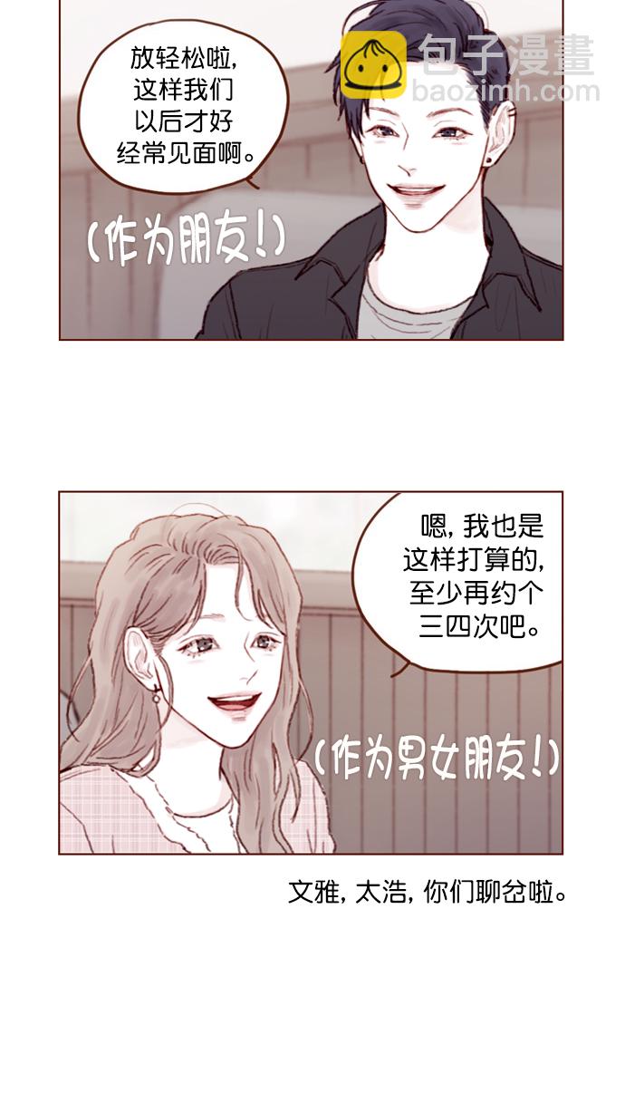 🍚喜欢我的小柿子 [第77话] 你为什么  要带我来这儿？ 第6页