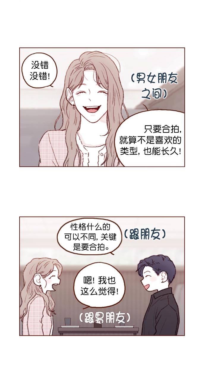 🍚喜欢我的小柿子 [第77话] 你为什么  要带我来这儿？ 第8页