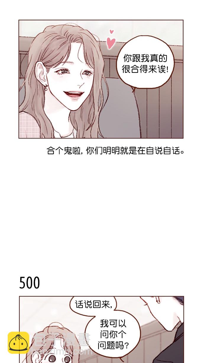 🍚喜欢我的小柿子 [第77话] 你为什么  要带我来这儿？ 第9页