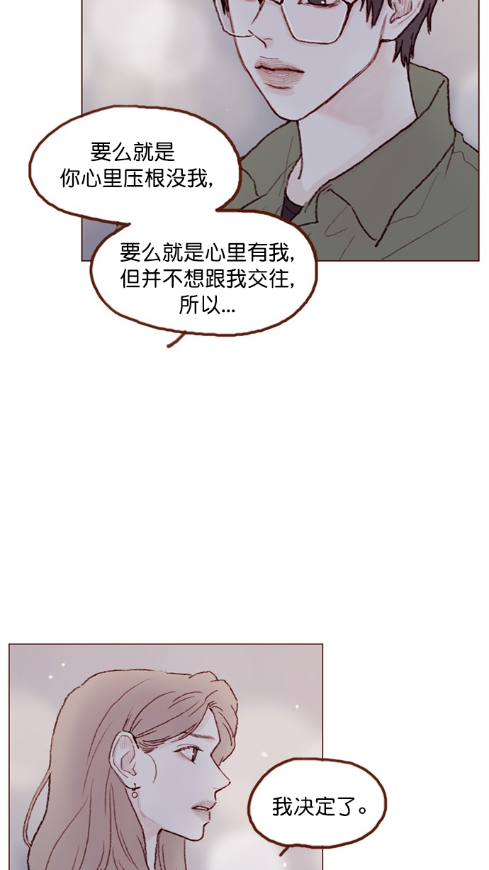 🍚喜欢我的小柿子 [第79话] 我要回去继续我的约会 第10页