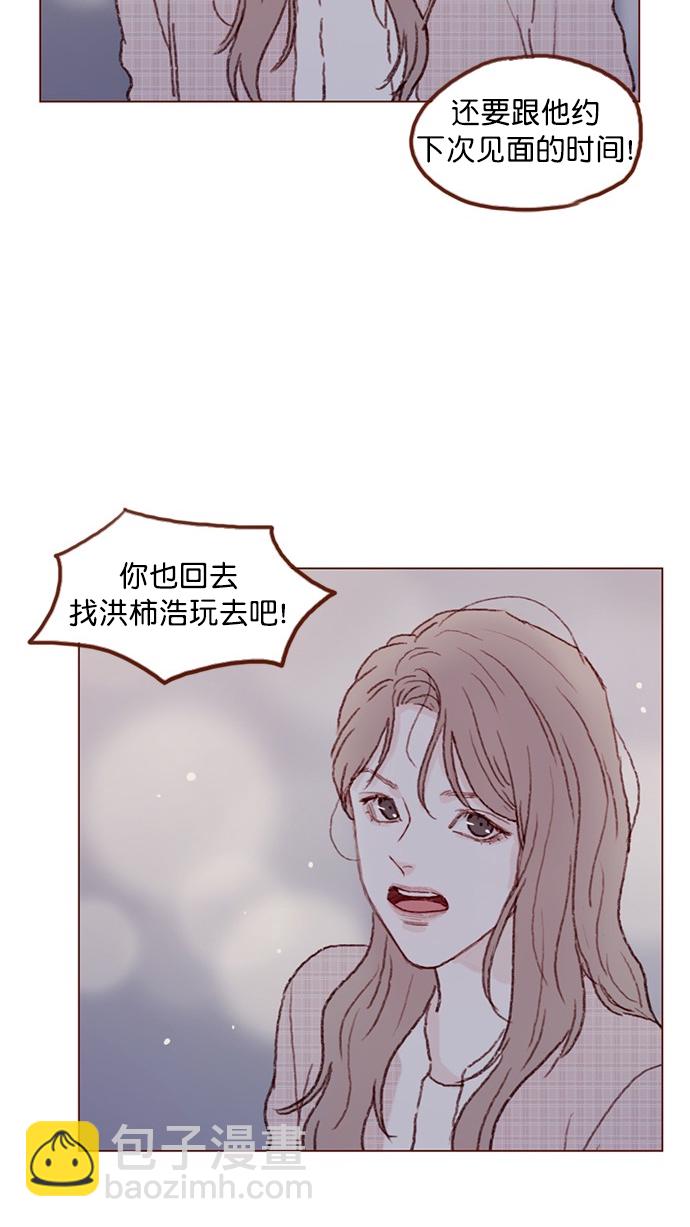 🍚喜欢我的小柿子 [第79话] 我要回去继续我的约会 第13页
