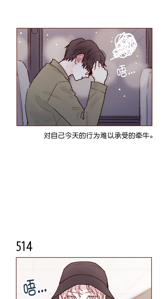 🍚喜欢我的小柿子 [第79话] 我要回去继续我的约会 第29页