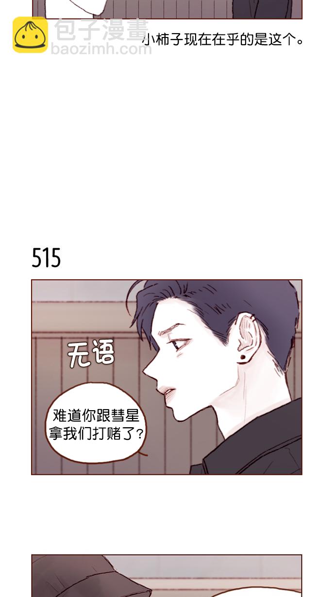 🍚喜欢我的小柿子 [第79话] 我要回去继续我的约会 第32页