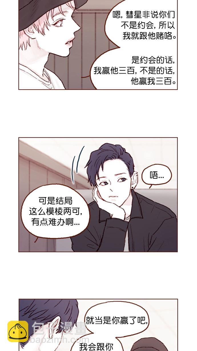 🍚喜欢我的小柿子 [第79话] 我要回去继续我的约会 第33页