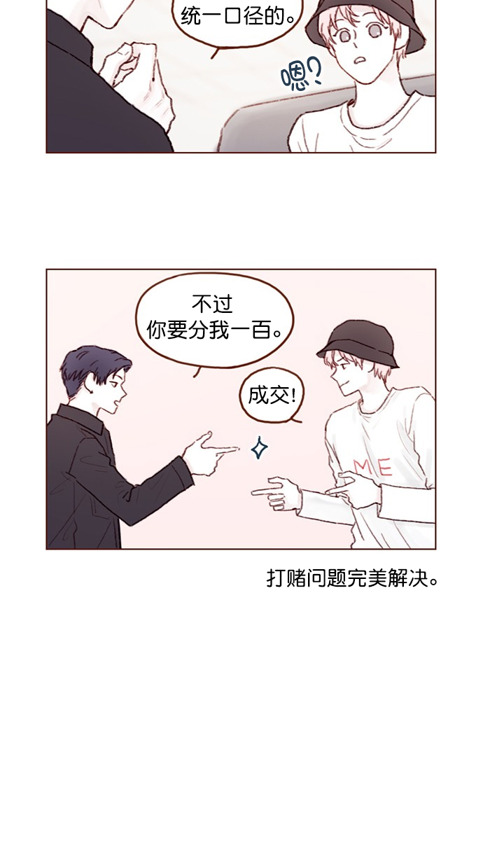 🍚喜欢我的小柿子 [第79话] 我要回去继续我的约会 第34页