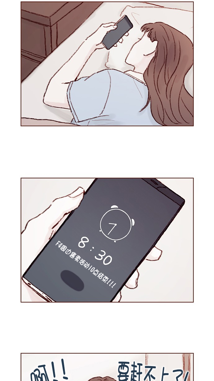 🍚喜欢我的小柿子 [第79话] 我要回去继续我的约会 第36页