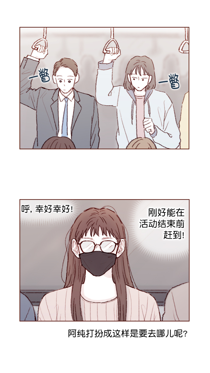 🍚喜欢我的小柿子 [第79话] 我要回去继续我的约会 第39页