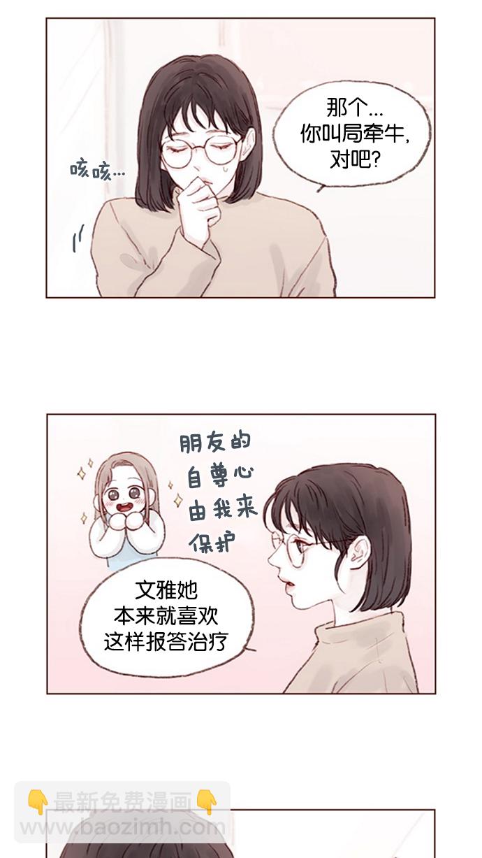 🍚喜欢我的小柿子 [第9话] 她好像对我感兴趣欸 第10页
