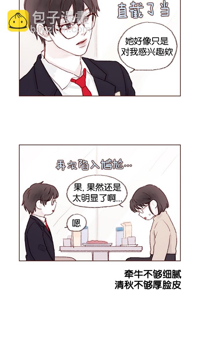 🍚喜欢我的小柿子 [第9话] 她好像对我感兴趣欸 第11页