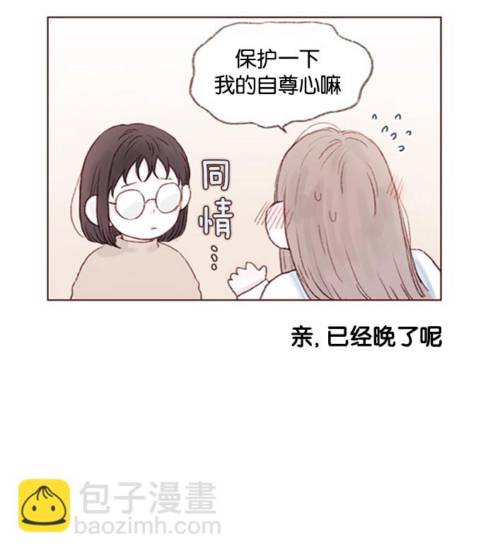 🍚喜欢我的小柿子 [第9话] 她好像对我感兴趣欸 第14页