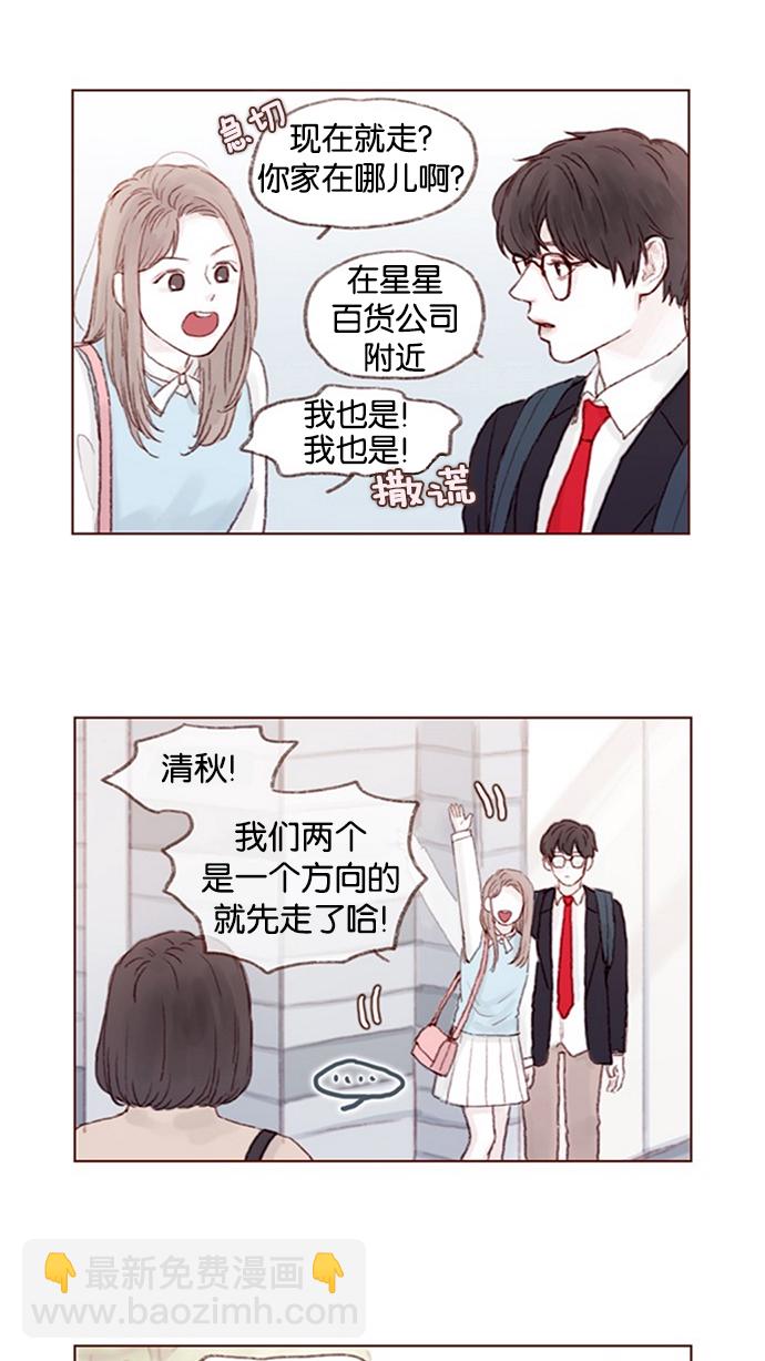 🍚喜欢我的小柿子 [第9话] 她好像对我感兴趣欸 第16页