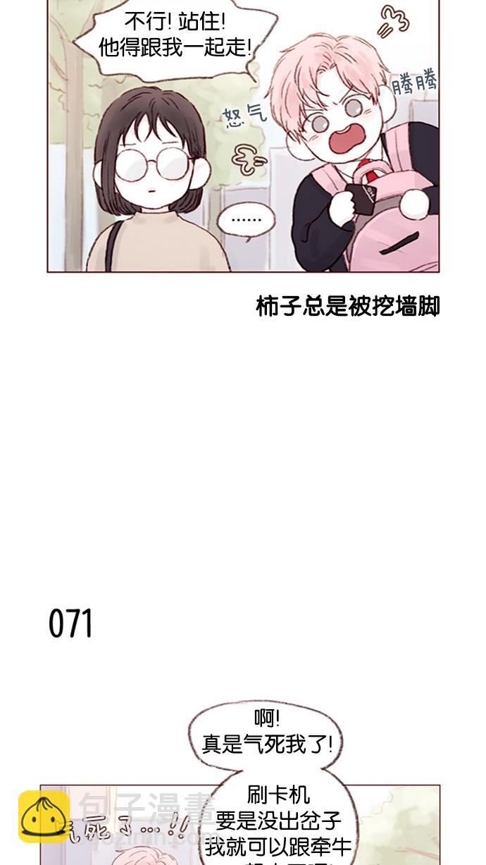 🍚喜欢我的小柿子 [第9话] 她好像对我感兴趣欸 第17页