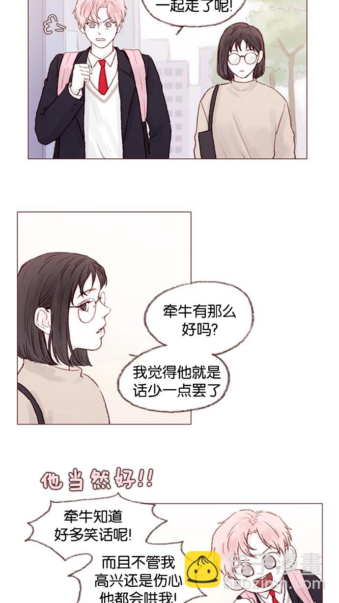 🍚喜欢我的小柿子 [第9话] 她好像对我感兴趣欸 第18页