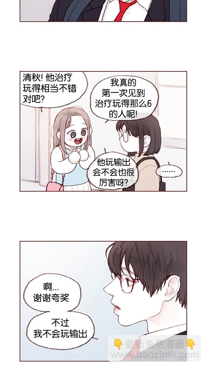🍚喜欢我的小柿子 [第9话] 她好像对我感兴趣欸 第2页