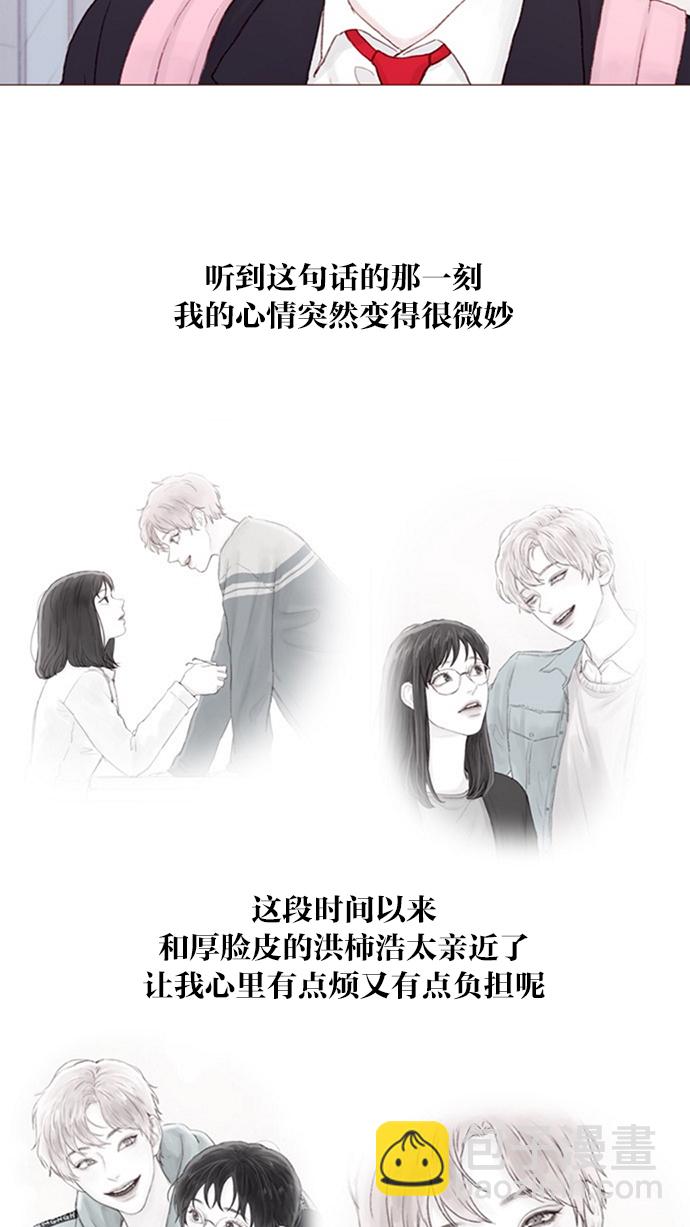 🍚喜欢我的小柿子 [第9话] 她好像对我感兴趣欸 第23页