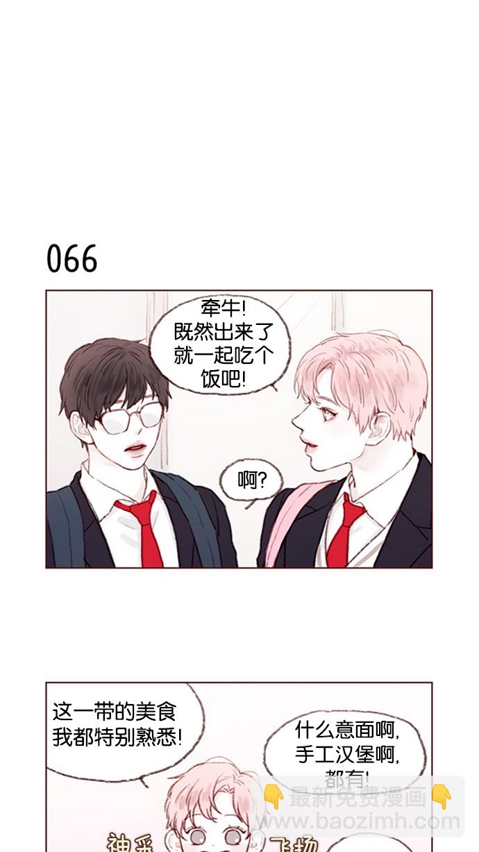 🍚喜欢我的小柿子 [第9话] 她好像对我感兴趣欸 第4页