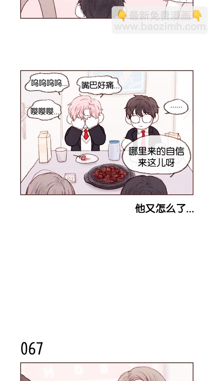 🍚喜欢我的小柿子 [第9话] 她好像对我感兴趣欸 第6页