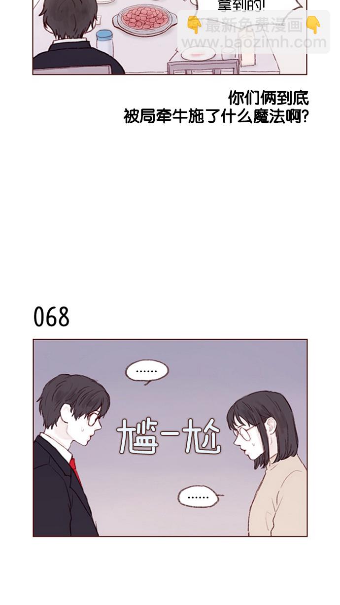 🍚喜欢我的小柿子 [第9话] 她好像对我感兴趣欸 第9页
